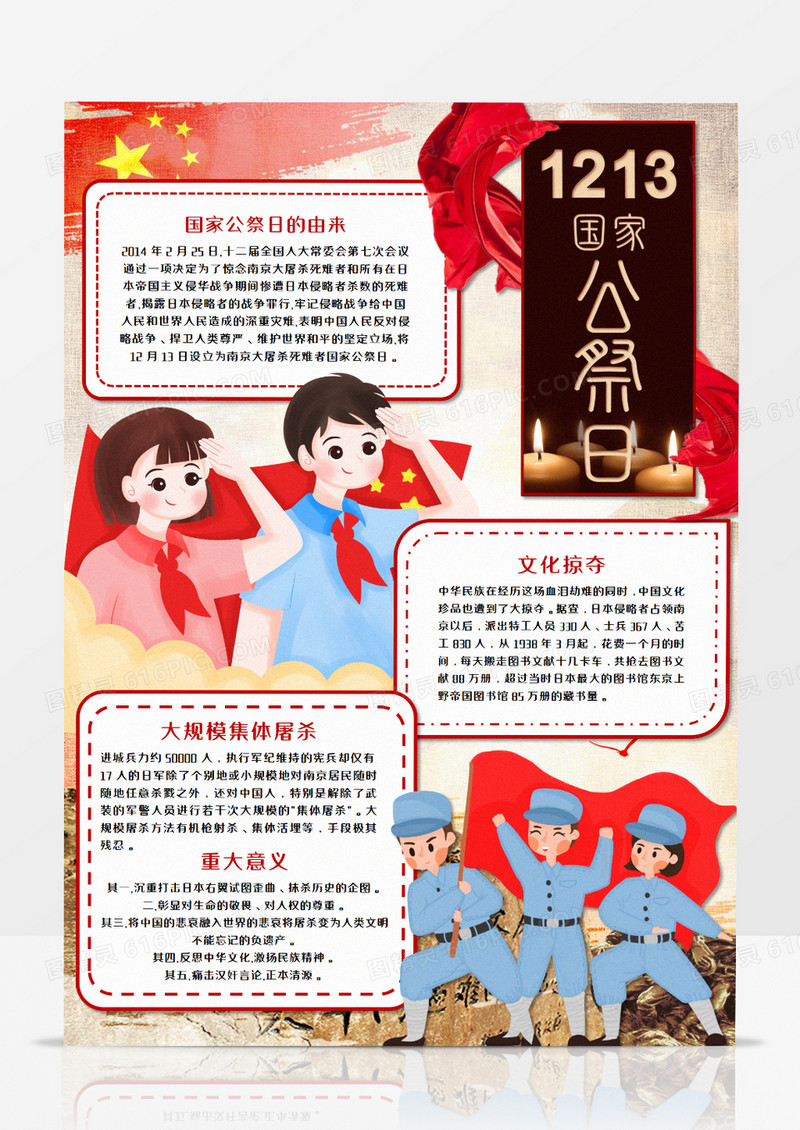 国家公祭日竖版手抄报word模板 