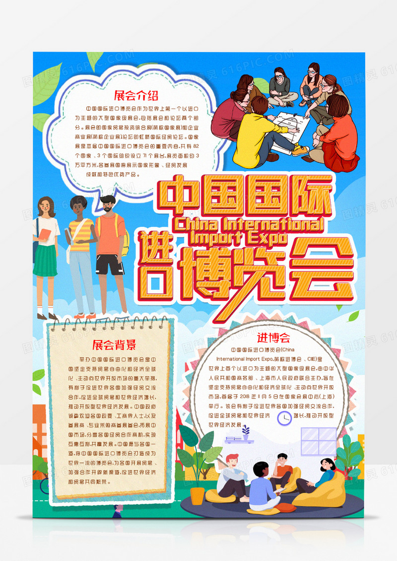 中国国际进口博览会小报手抄报Word模版