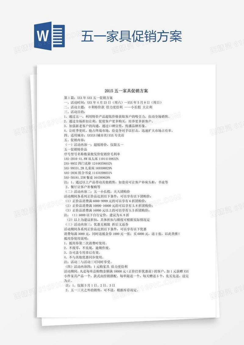 五一家具促销方案