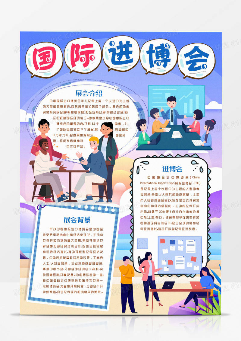 国际进口博览会小报手抄报Word模版