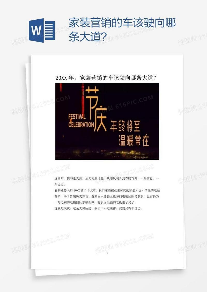 家装营销的车该驶向哪条大道？