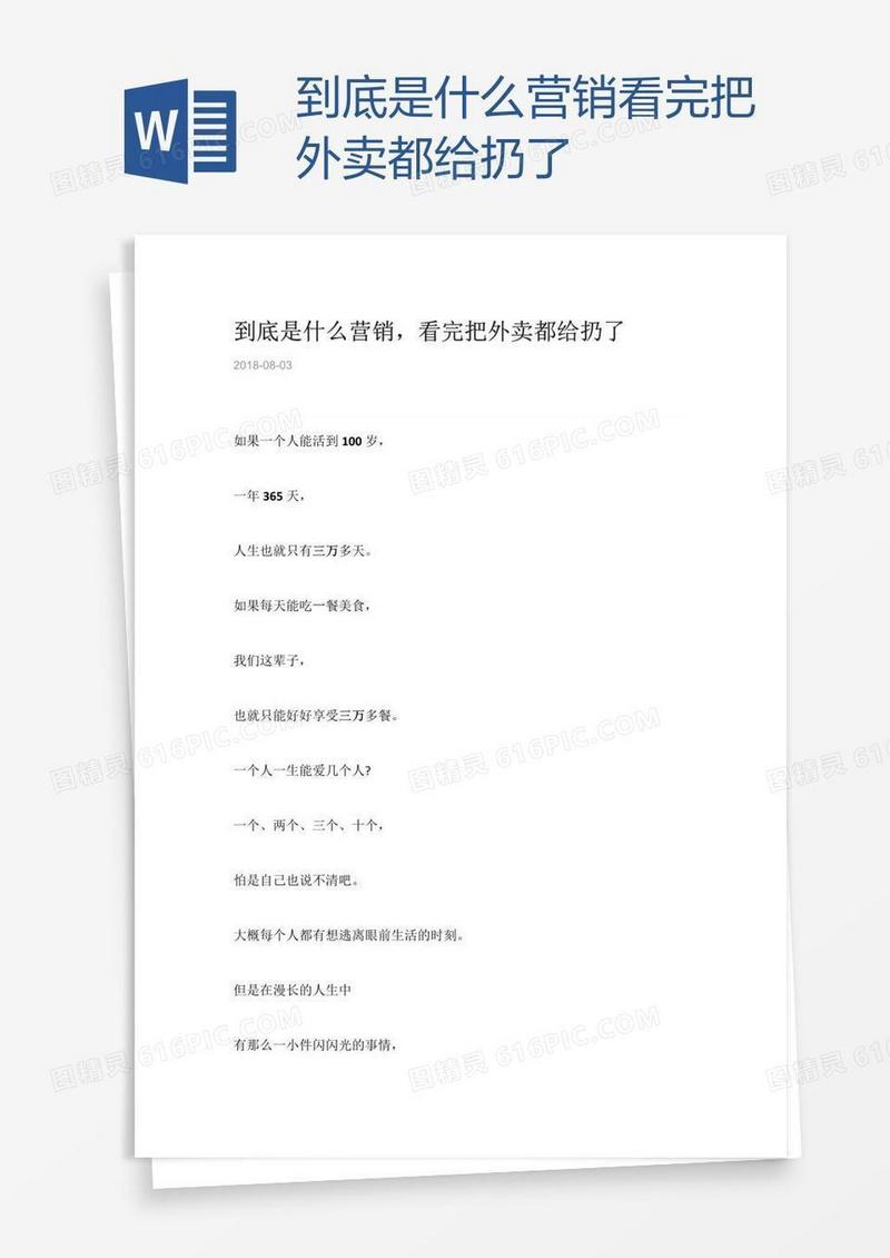 到底是什么营销看完把外卖都给扔了