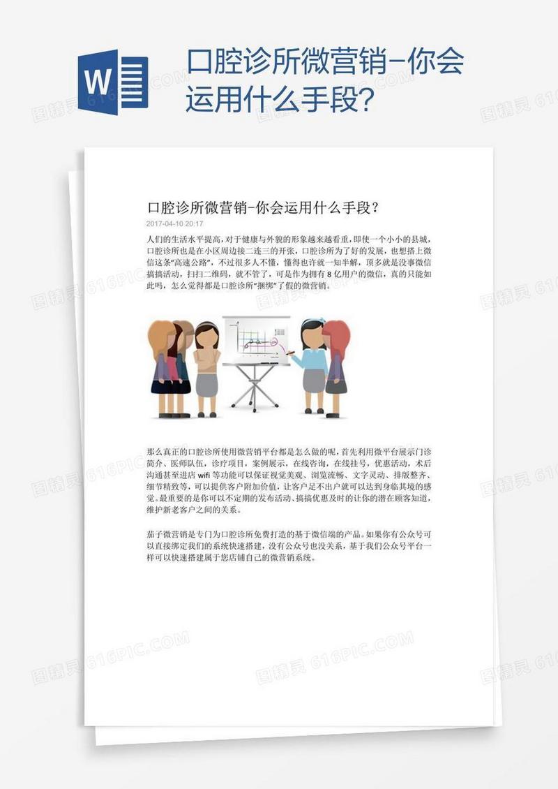 口腔诊所微营销-你会运用什么手段？