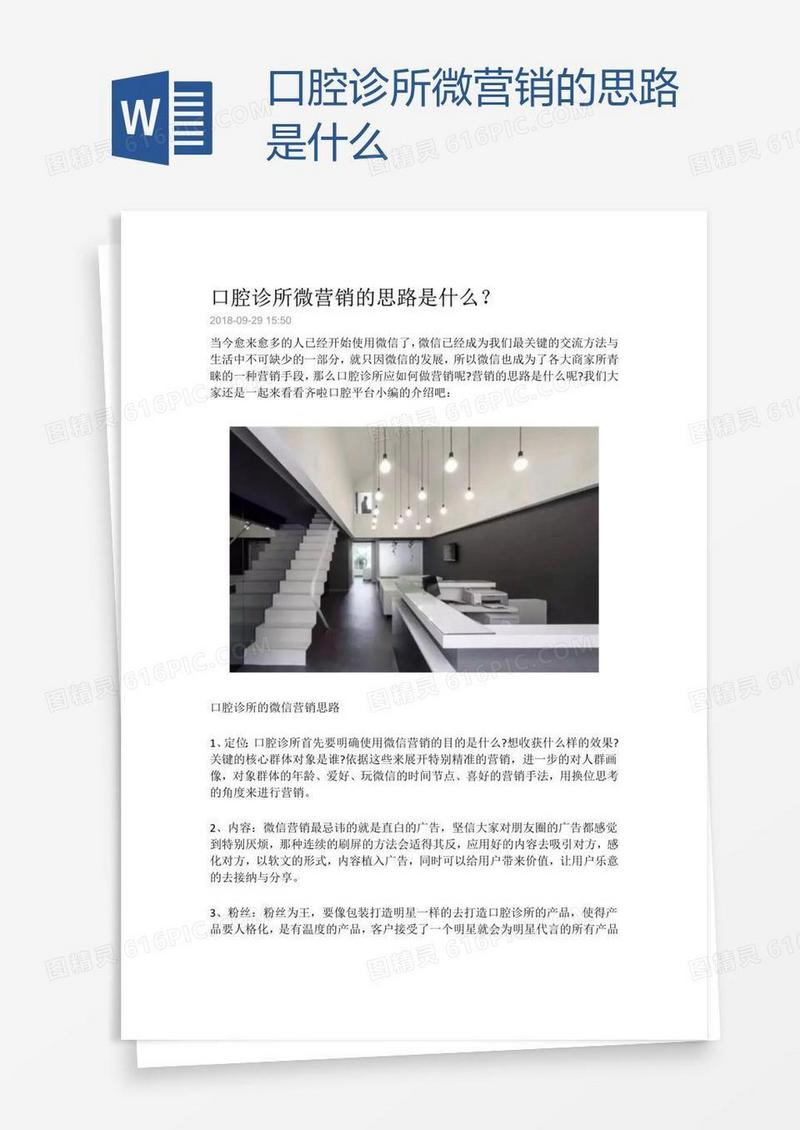 口腔诊所微营销的思路是什么