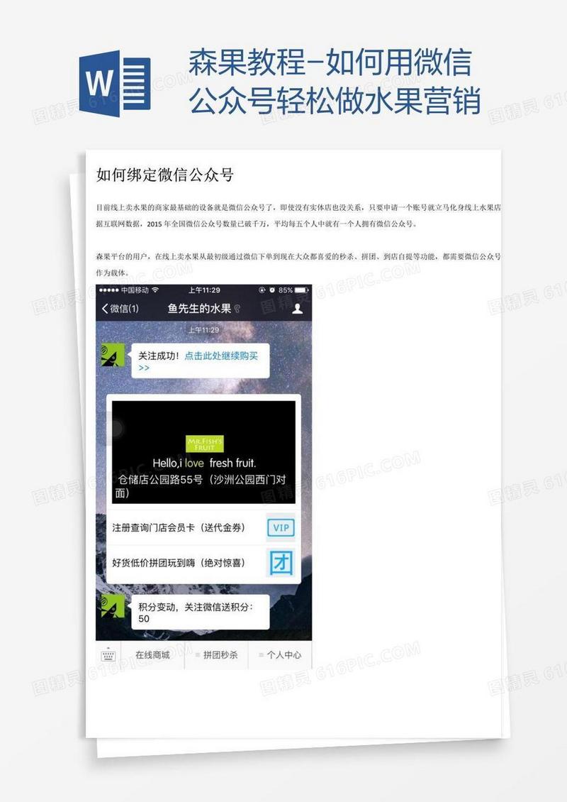森果教程-如何用微信公众号轻松做水果营销