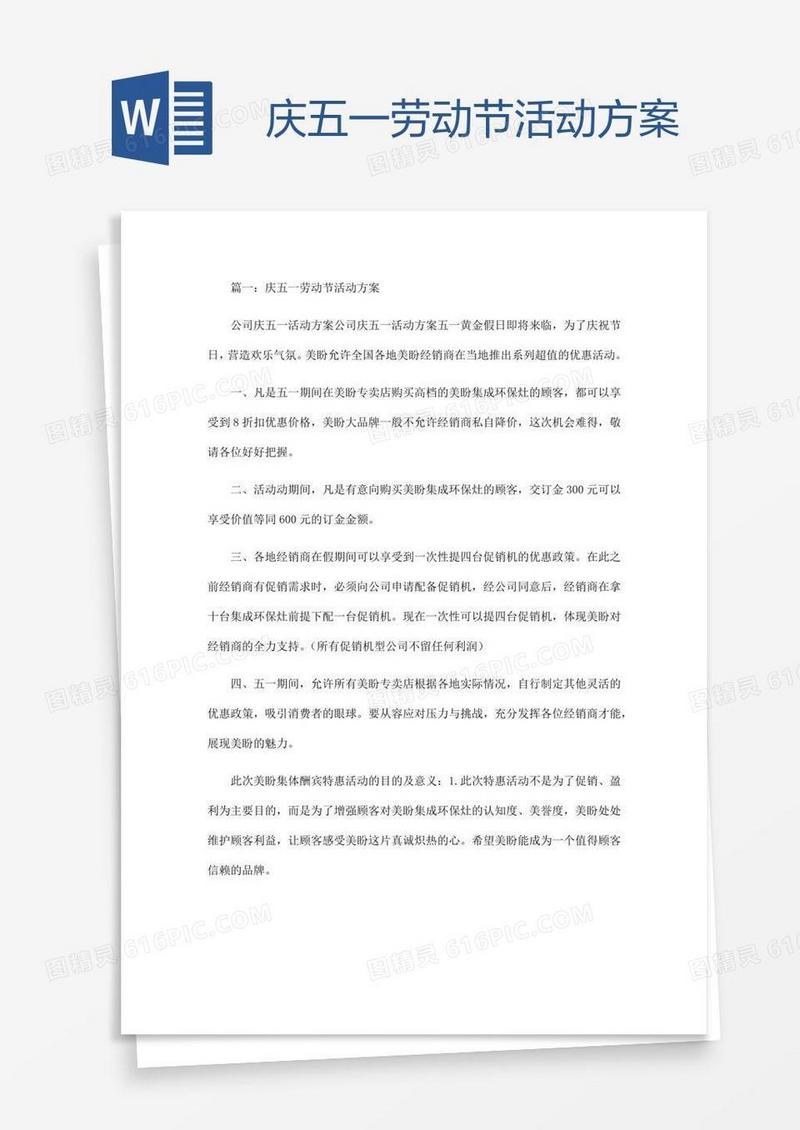 庆五一劳动节活动方案