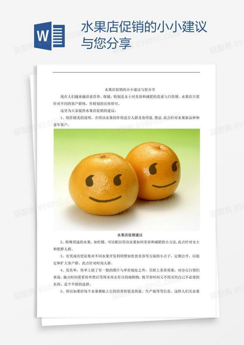 水果店促销的小小建议与您分享