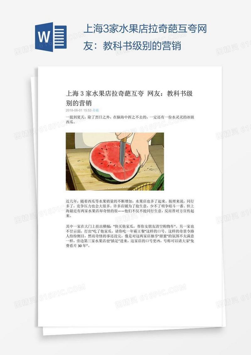 上海3家水果店拉奇葩互夸网友：教科书级别的营销