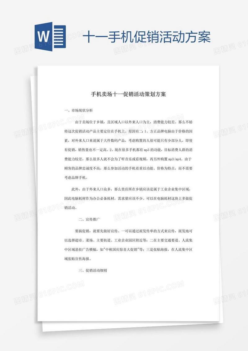 十一手机促销活动方案