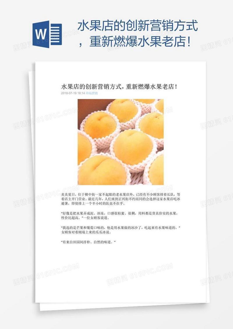 水果店的创新营销方式，重新燃爆水果老店！