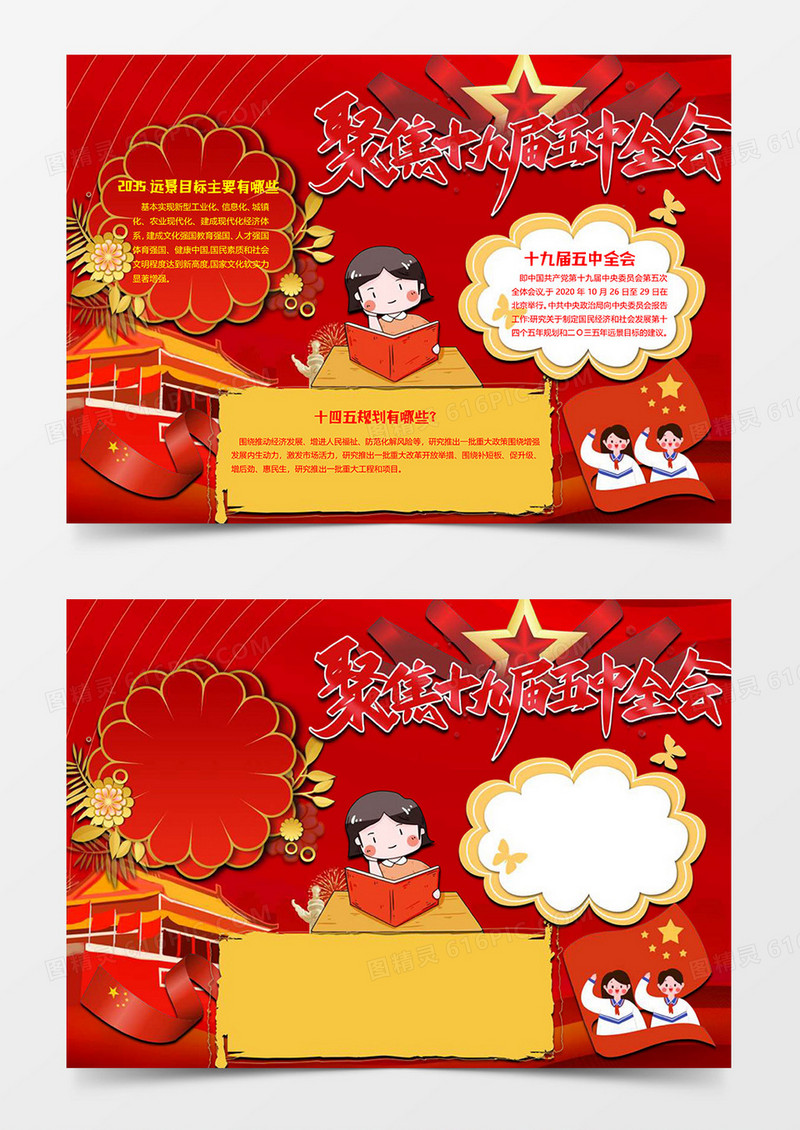 聚焦十九届五中全会小报word模板
