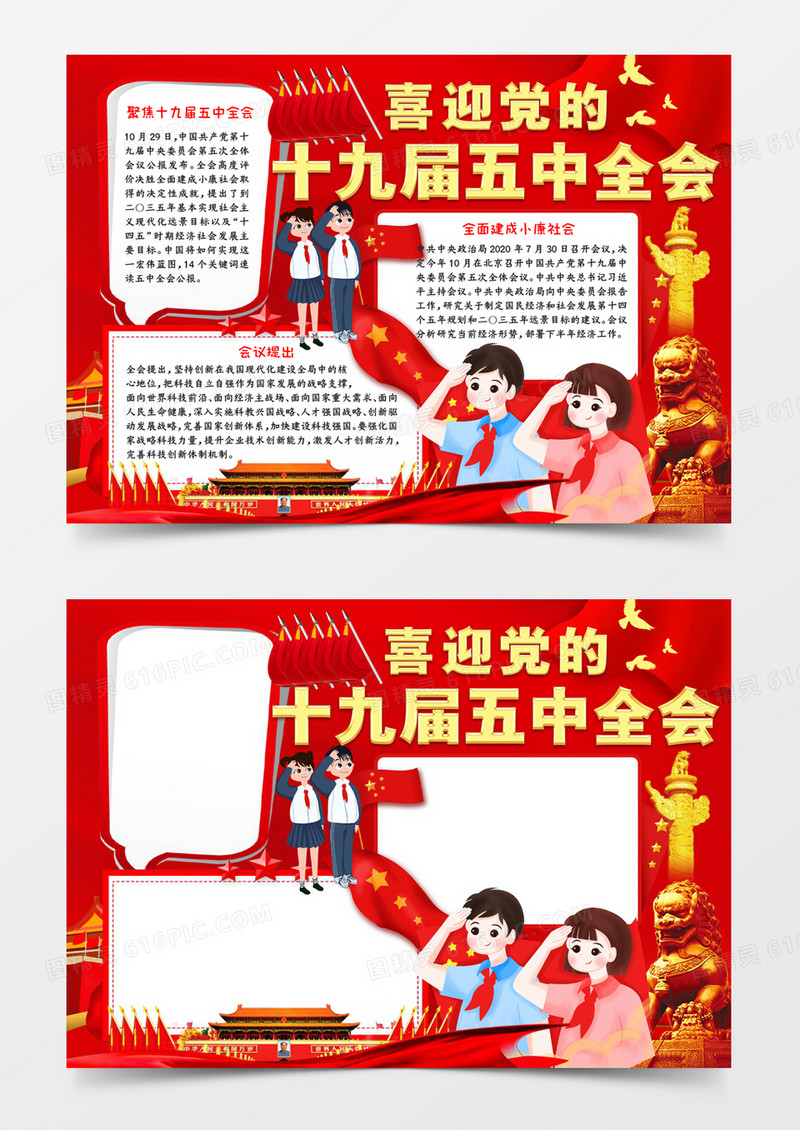 喜迎党的十九届五中全会小报