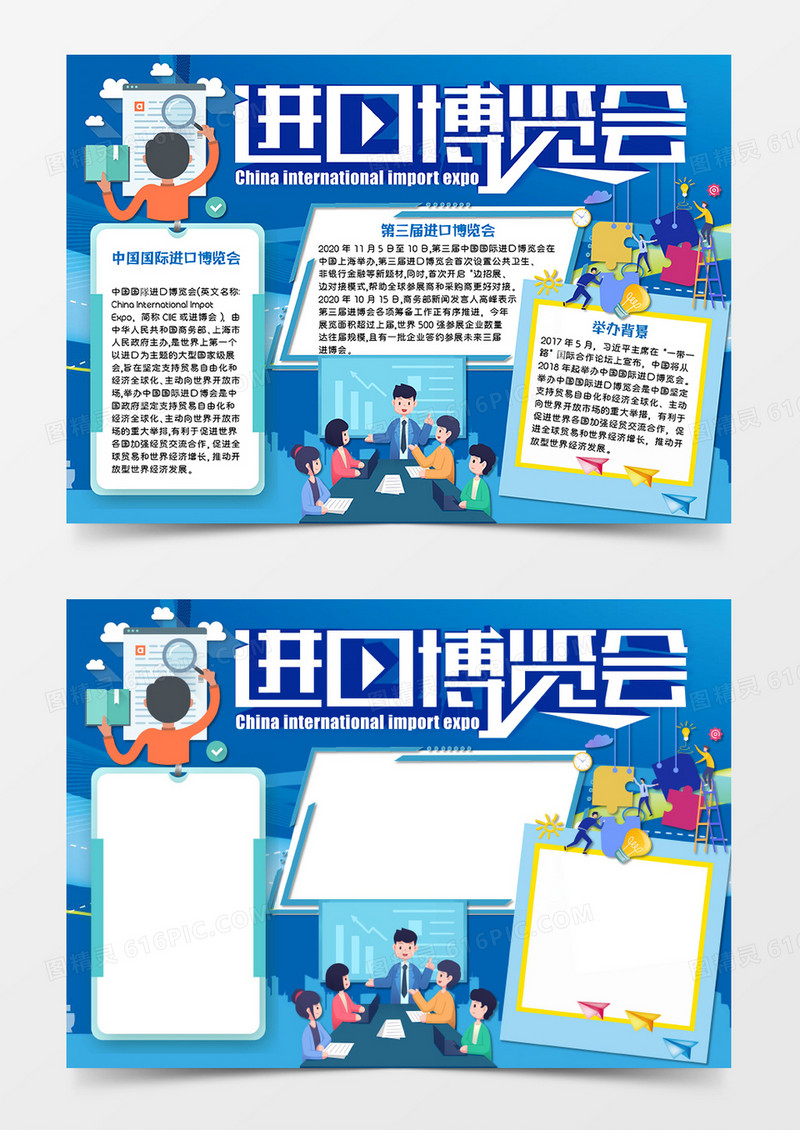 蓝色卡通风格国际进口博览会手抄小报进口博览会电子小报word模板
