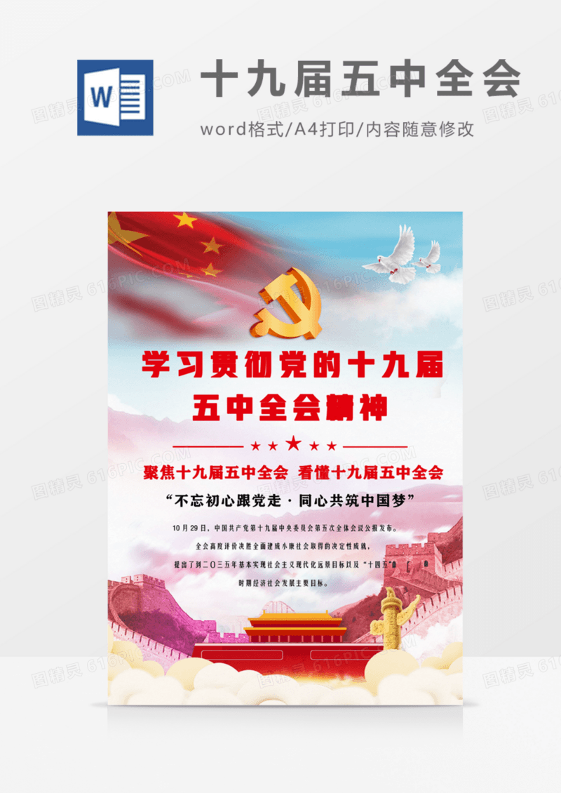 学习贯彻党的十九届五中全会精神