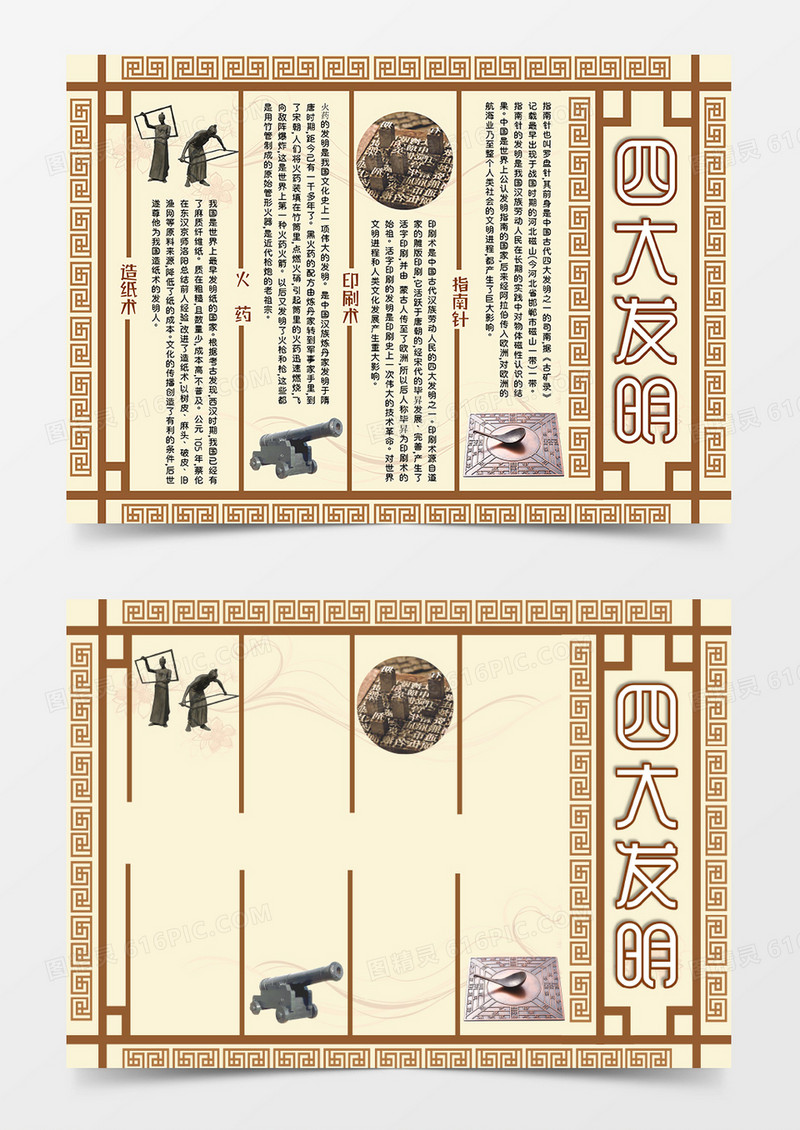 淡黄色古风卡通风格四大发明手抄小报四大发明电子小报word模版