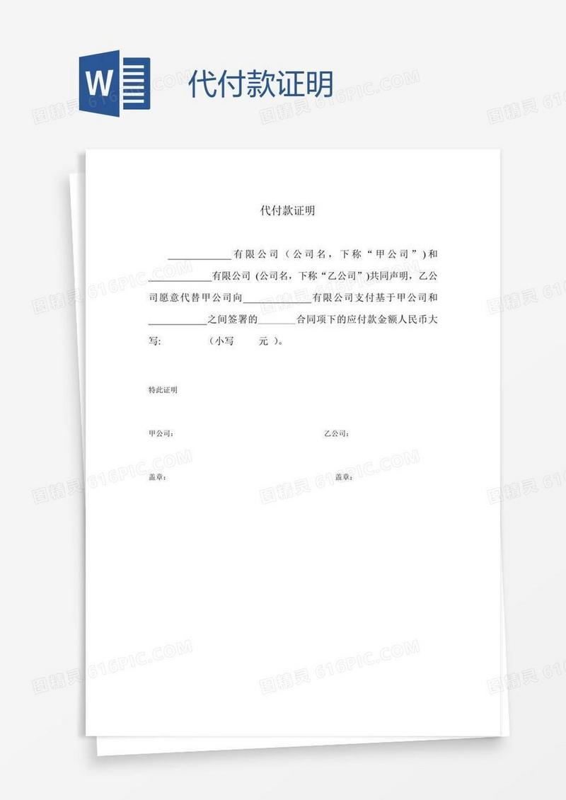 代付款证明