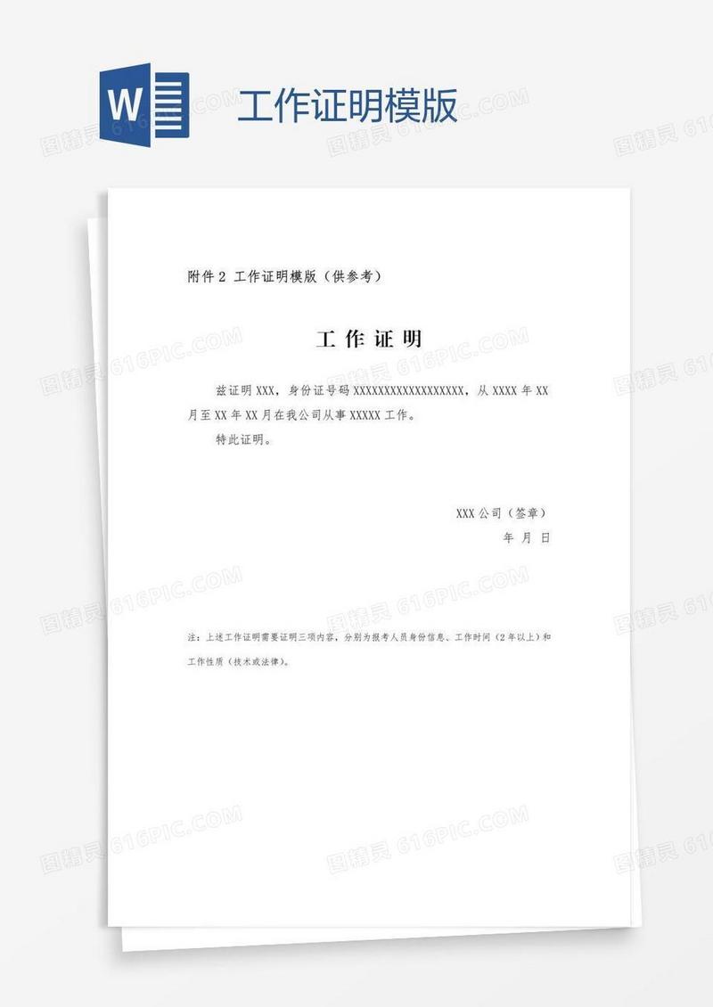 工作证明模版