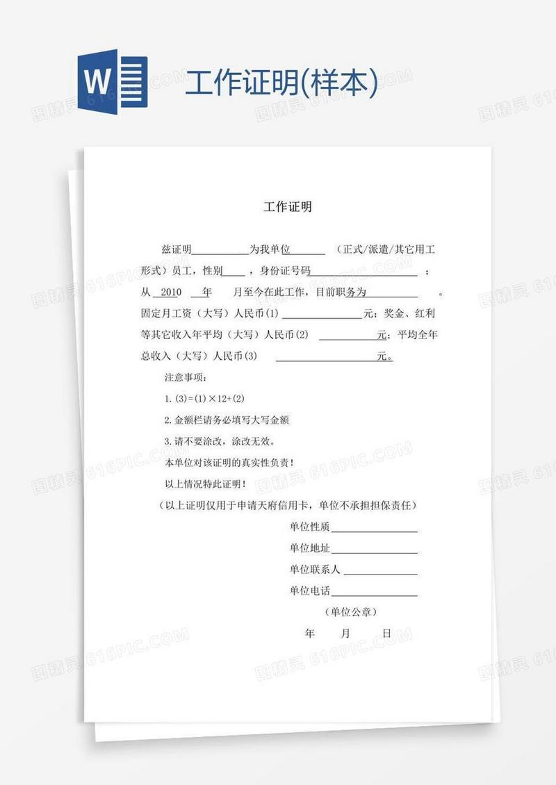 工作证明(样本)