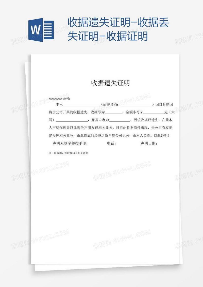 收据遗失证明-收据丢失证明-收据证明