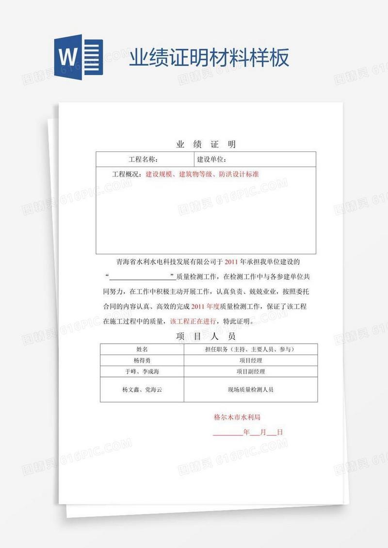 业绩证明材料样板