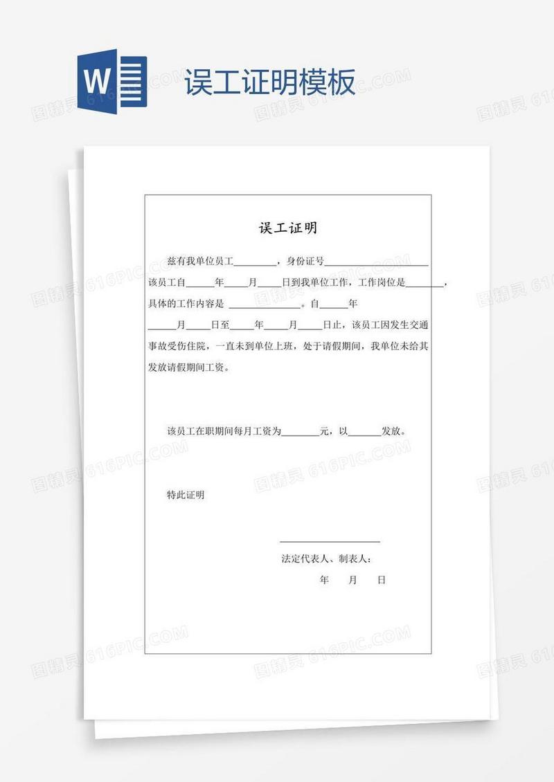 误工证明模板