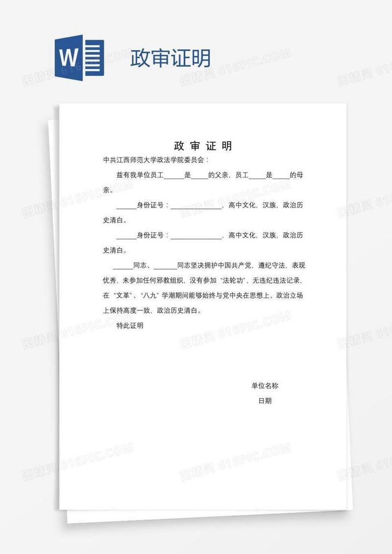 政审证明