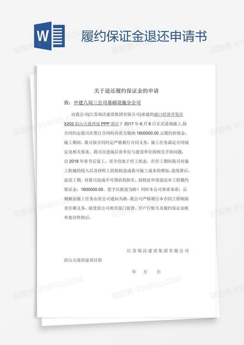 履约保证金退还申请书