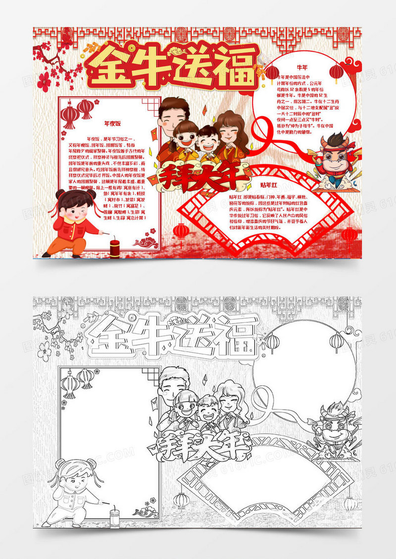 红色卡通剪纸中国风2021牛年春节小报Word模板