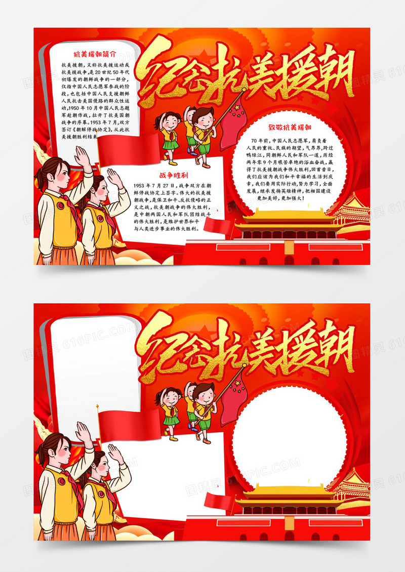 纪念抗美援朝宣传小报