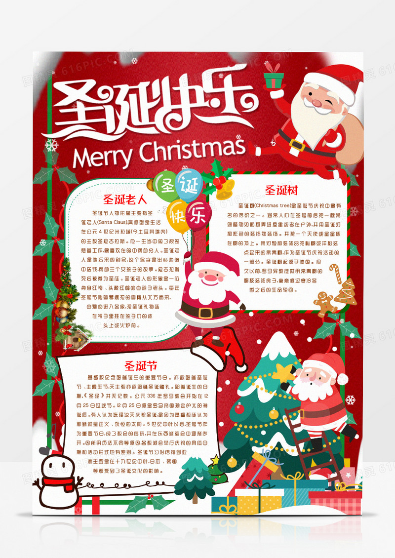 卡通圣诞小报手抄报word模版