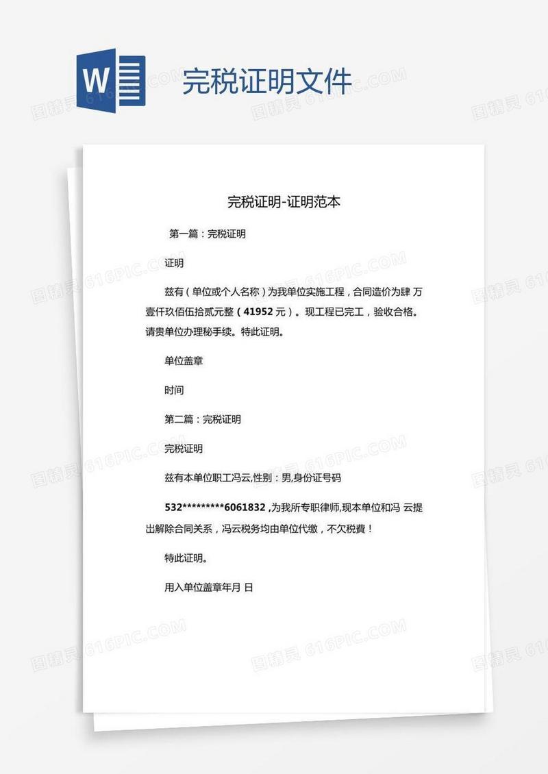 完税证明文件