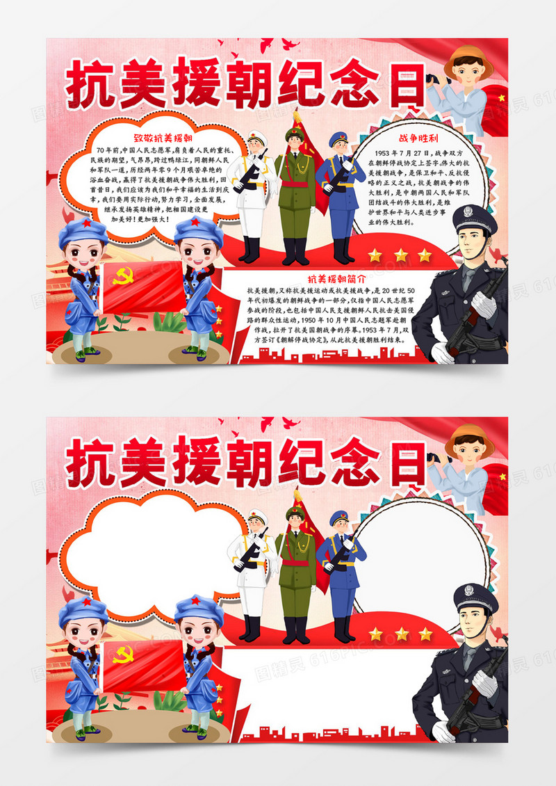 抗美援朝纪念日小报