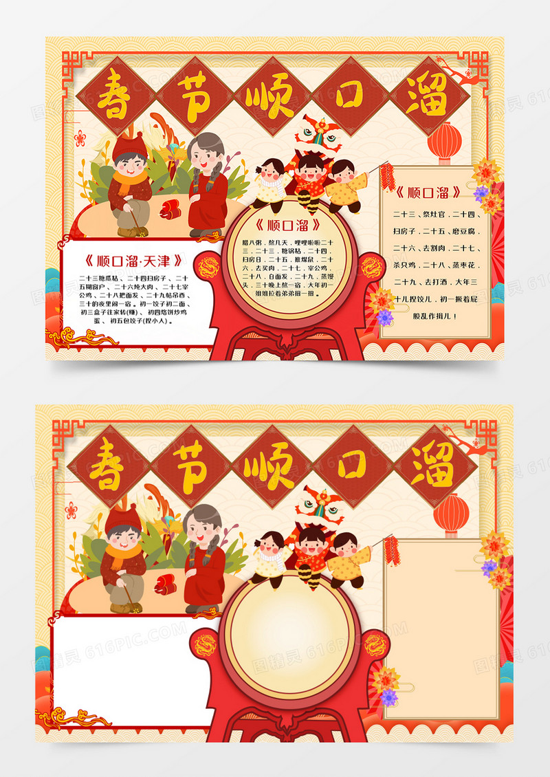 卡通春节顺口溜手抄报word模板