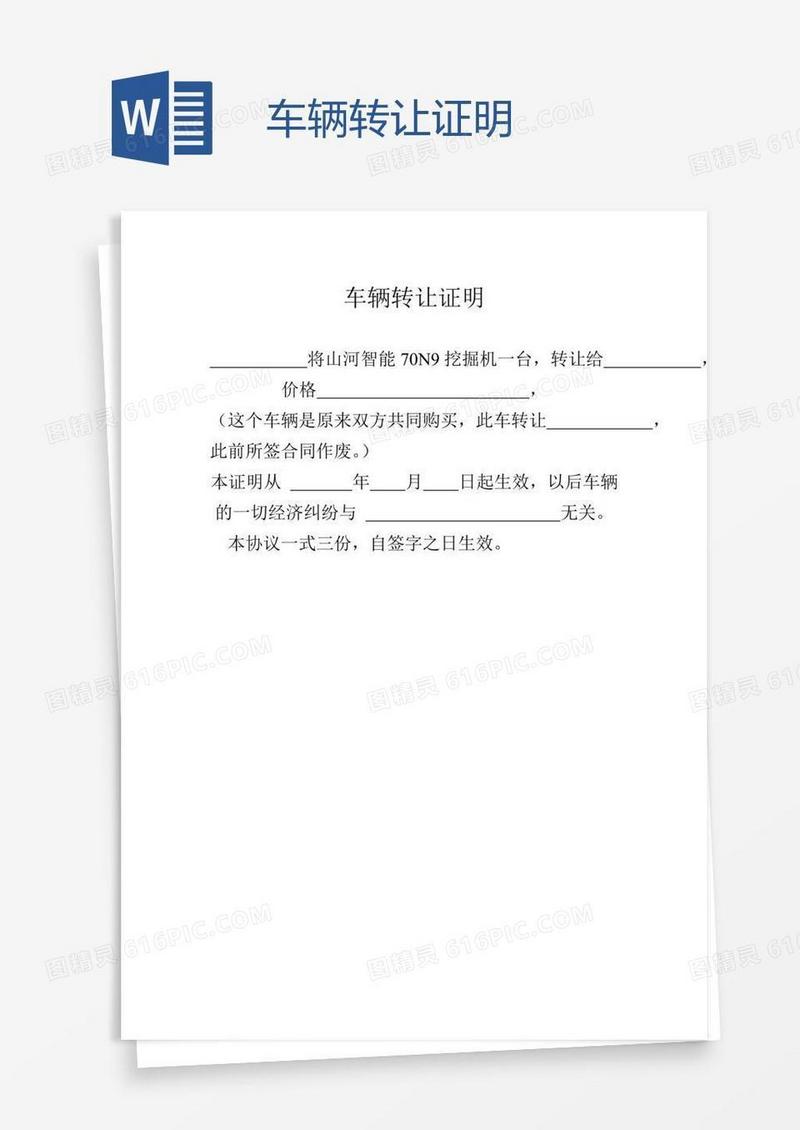车辆转让证明