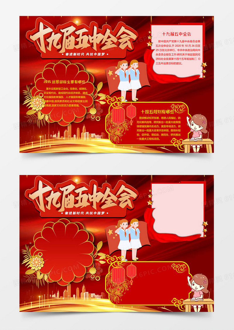 学习十九届五中全会精神小报word模板