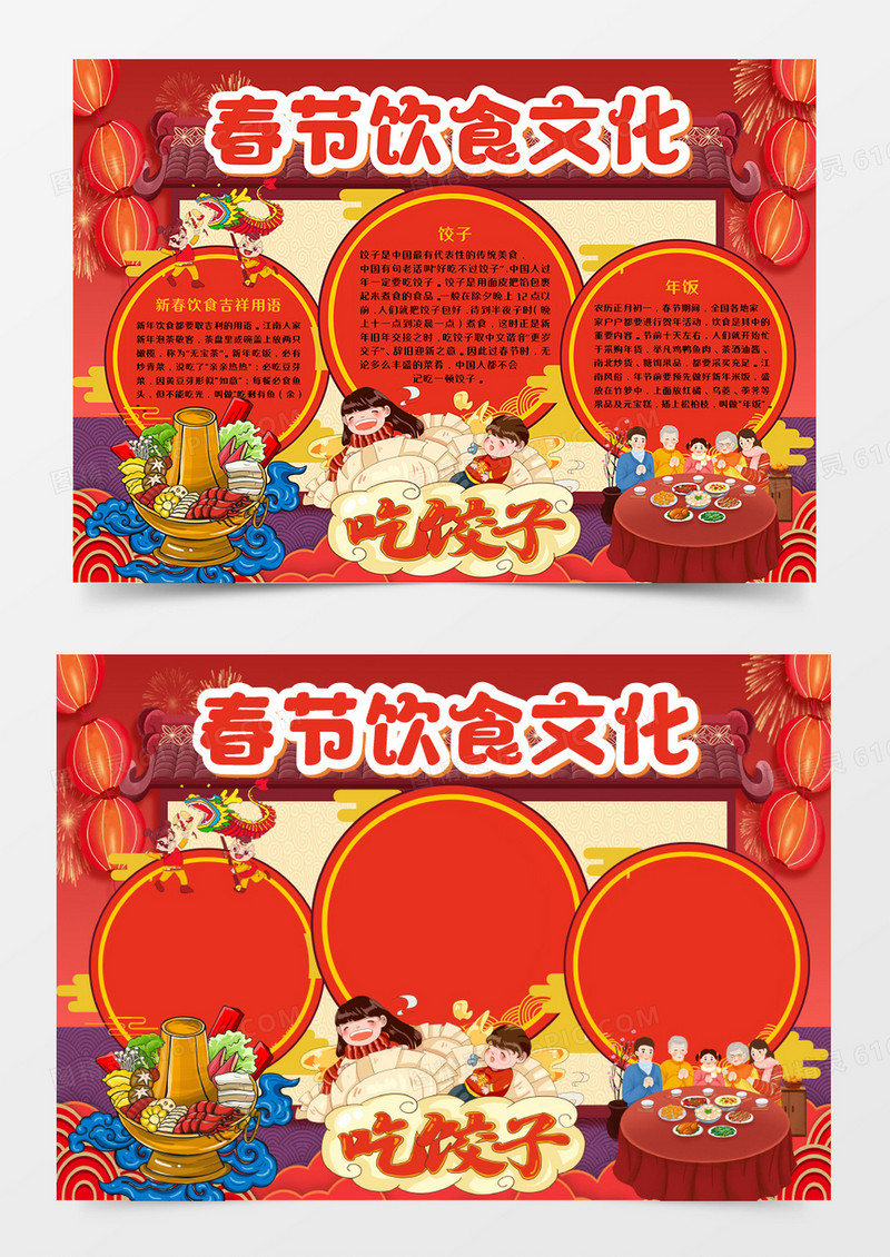 卡通春节饮食习俗手抄报word模板   
