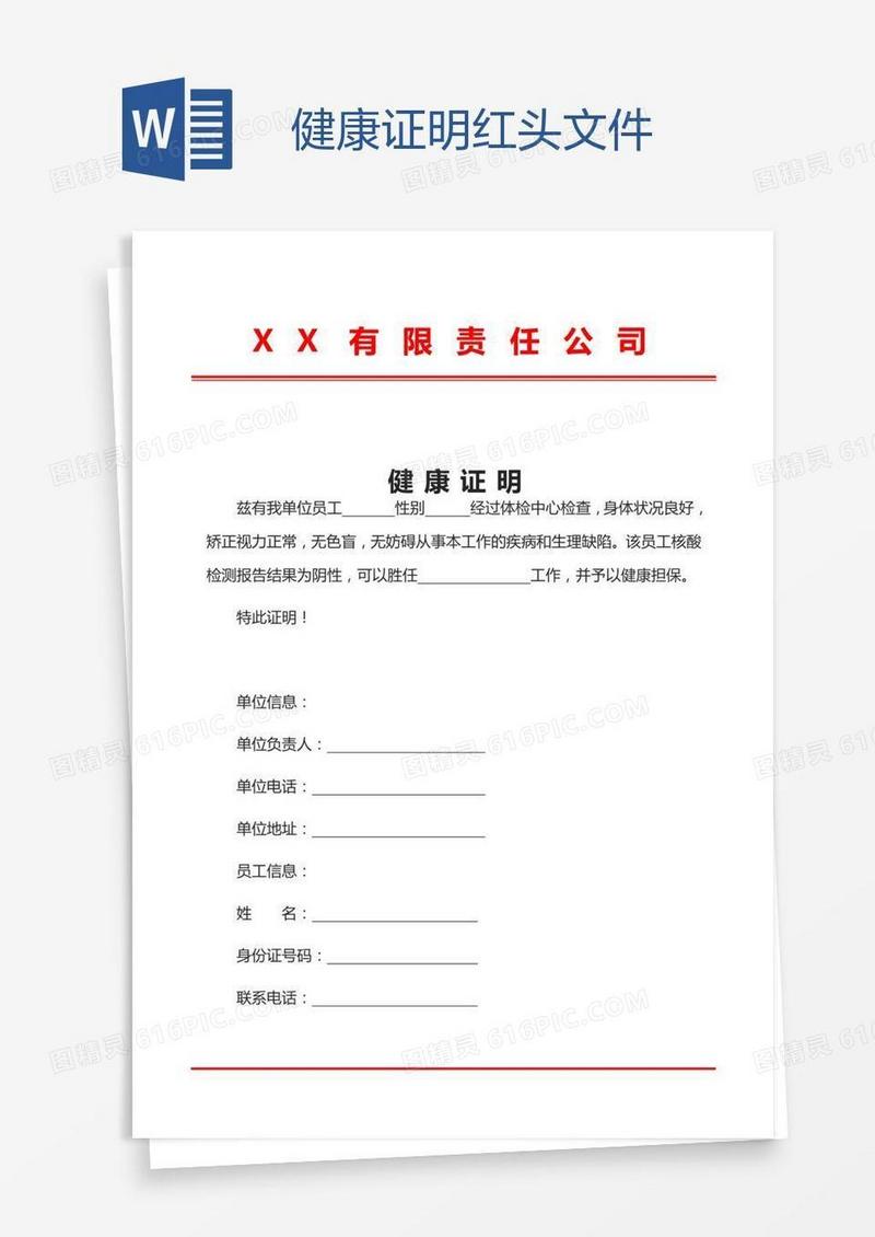健康证明红头文件