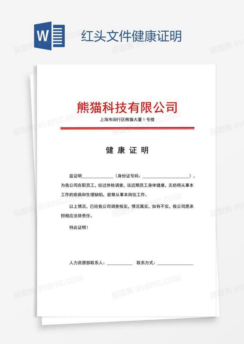 红头文件健康证明