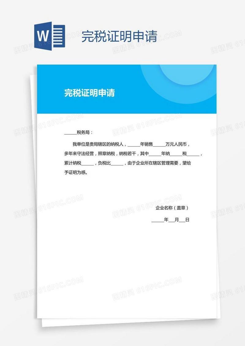 完税证明申请
