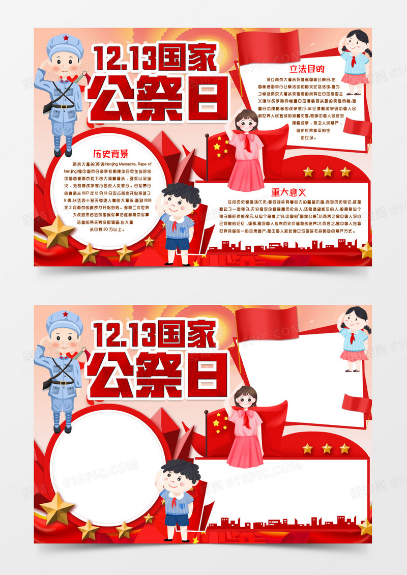 勿忘国耻国家公祭日小报手抄报word模版