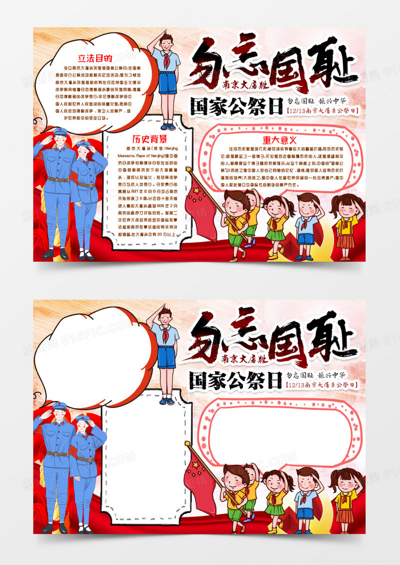 学生勿忘国耻国家公祭日小报手抄报word模版