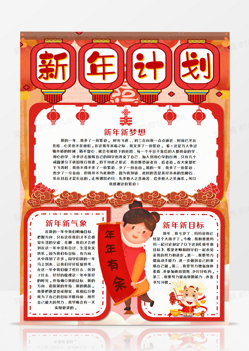 卡通新年计划手抄报word模板 