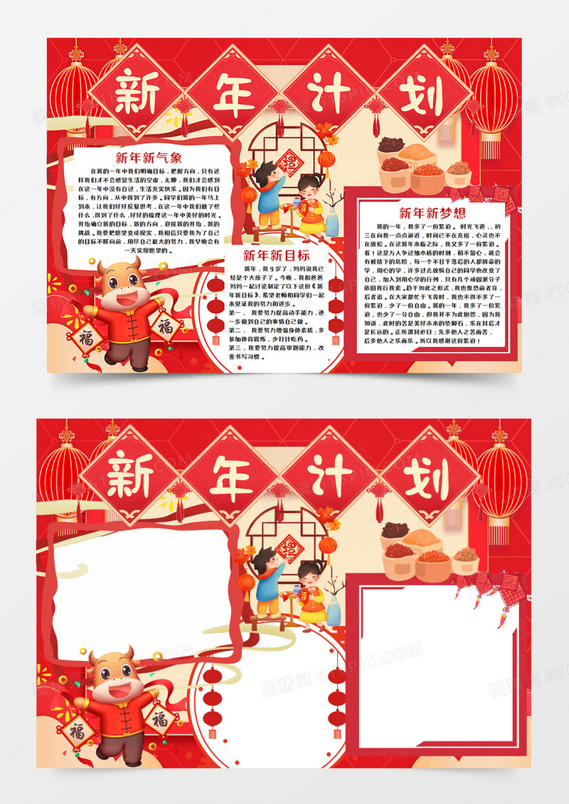 喜庆新年计划手抄报word模板  