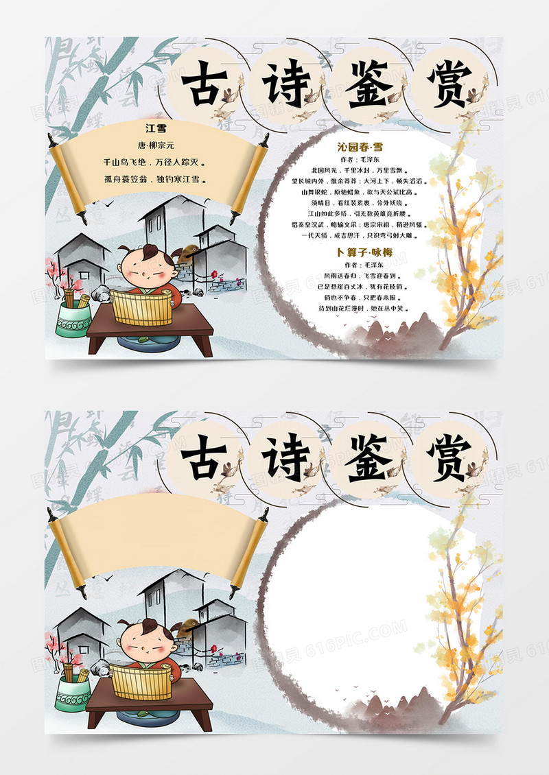 冬天古诗鉴赏手抄报word模板