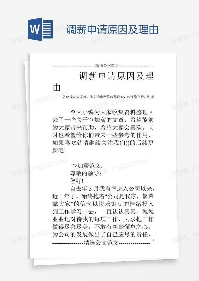 调薪申请原因及理由