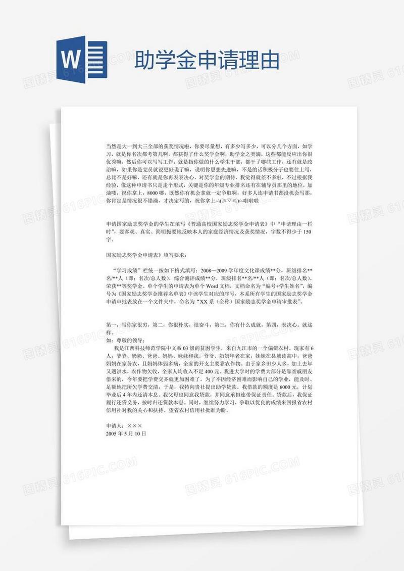 助学金申请理由