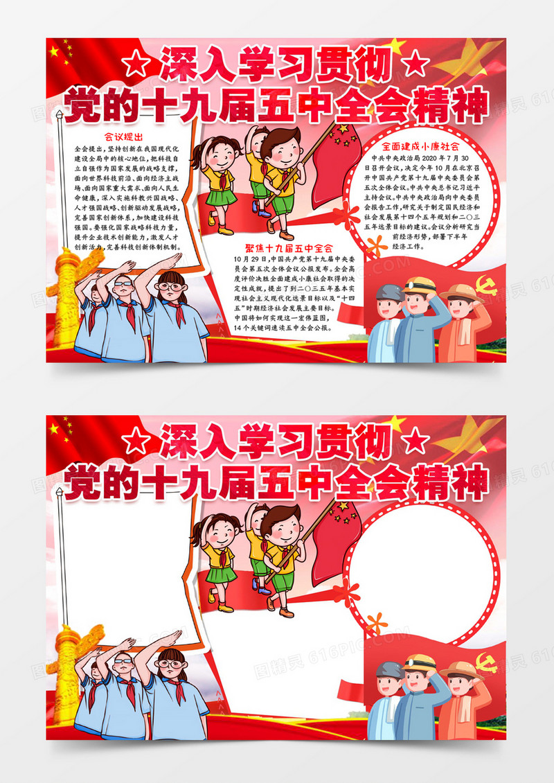 聚焦十九届五中全会宣传小报