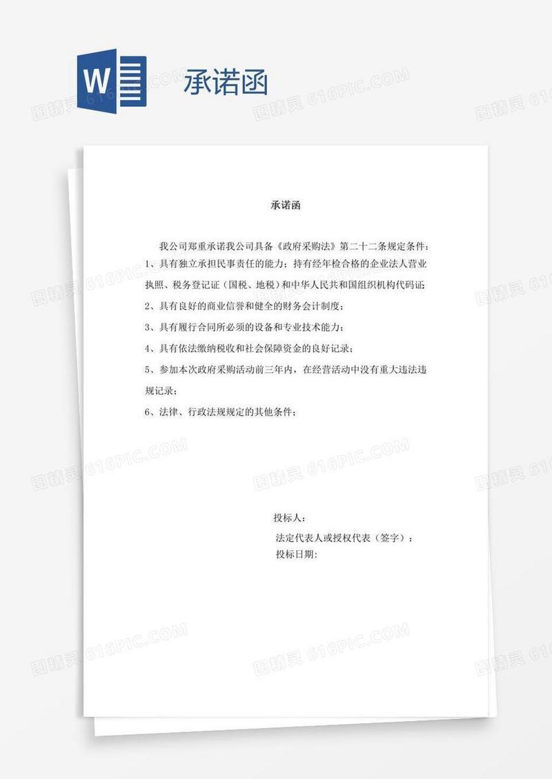 承诺函