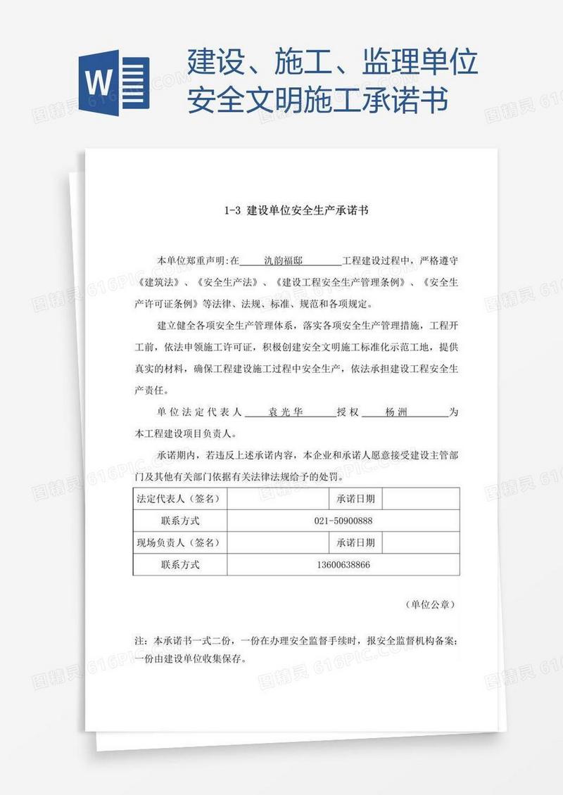 建设、施工、监理单位安全文明施工承诺书