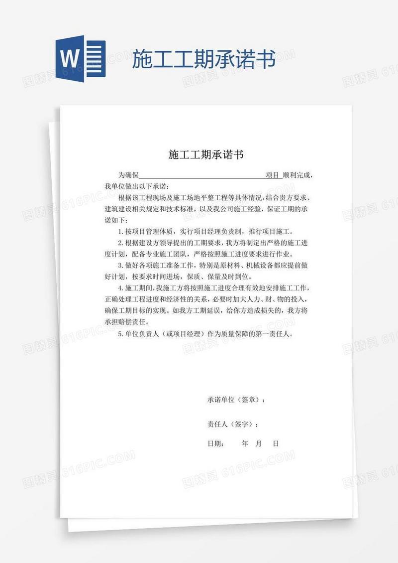 施工工期承诺书
